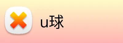 u球 Logo